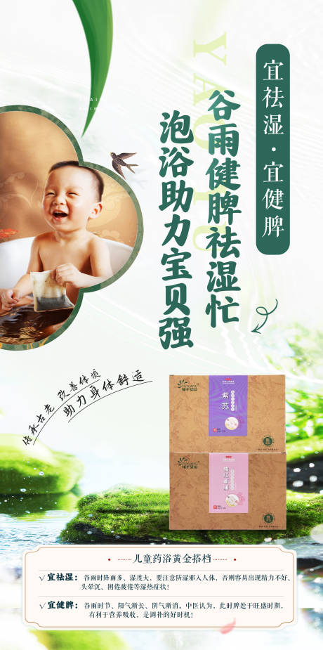 源文件下載【享設計】搜索編號：92590024977385069【嬰兒藥浴瑤浴泡浴兒童養生展架】