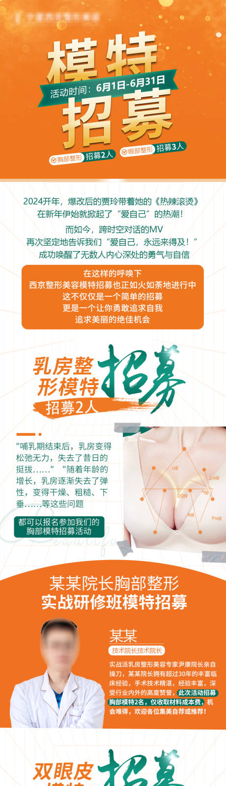 源文件下載【醫美招募打板長圖】編號：23660025056542065