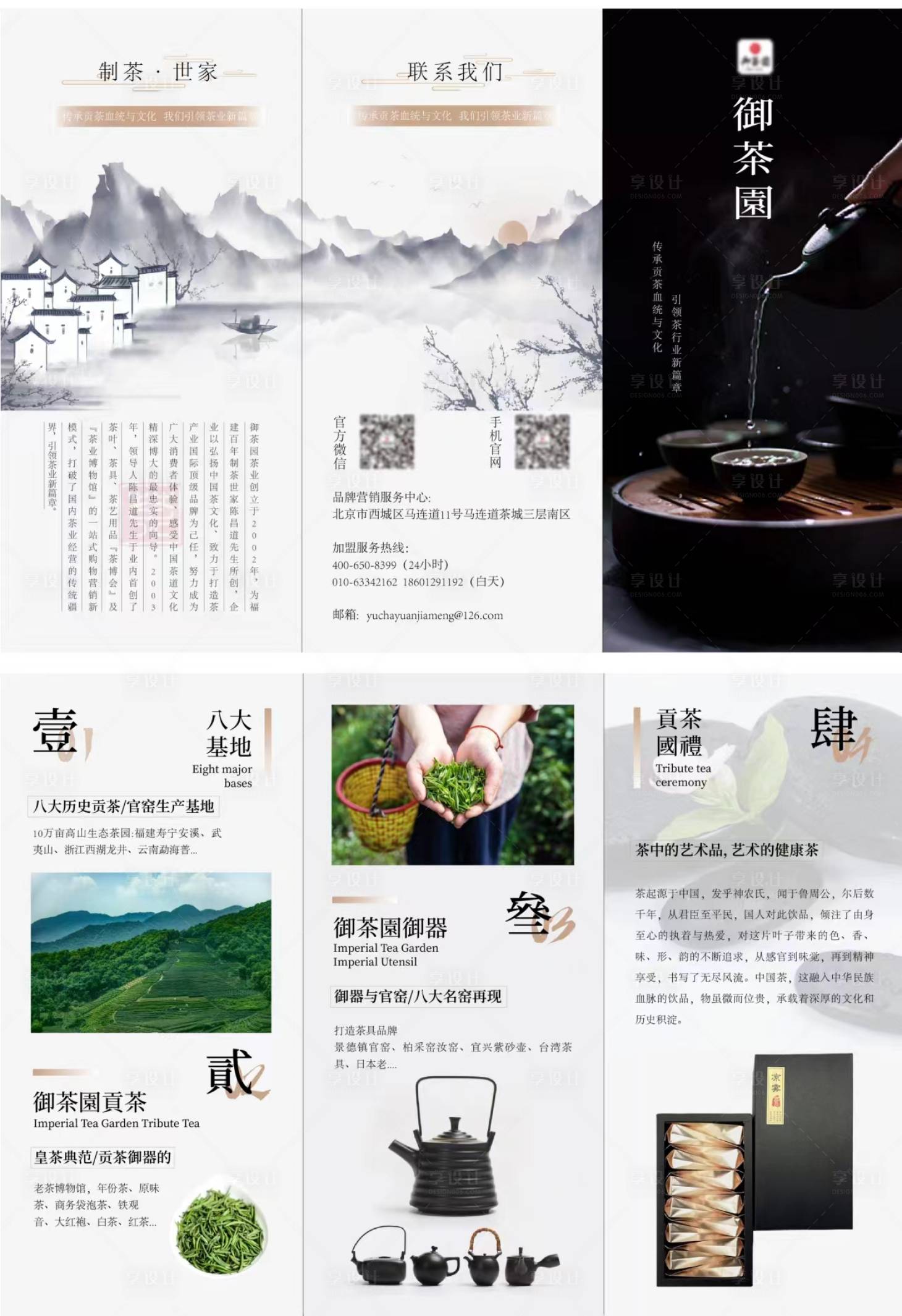 源文件下载【享设计】搜索编号：92620025095992916【国风传统茶叶古风茶艺新中式三折页】