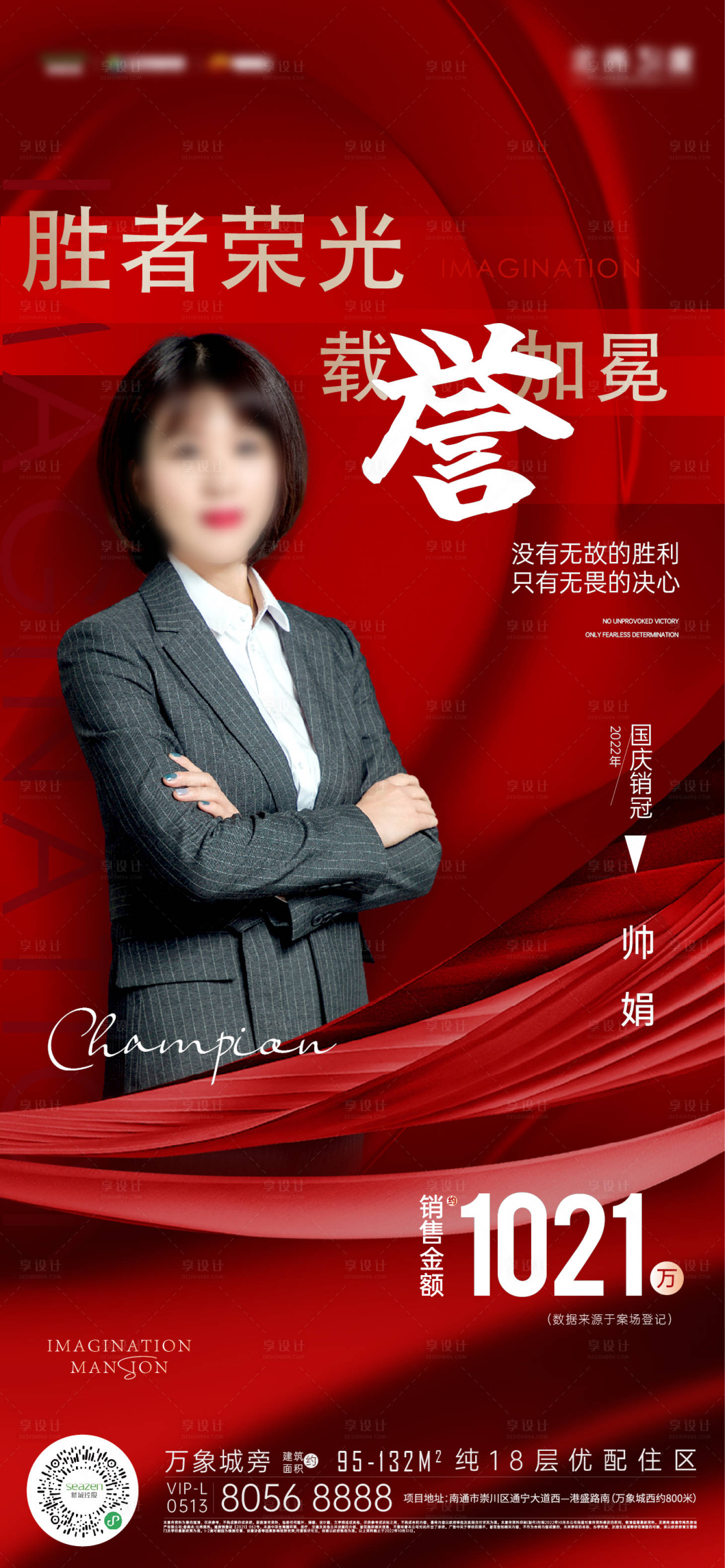 源文件下载【享设计】搜索编号：76890024877008855【销冠红金热销单图】