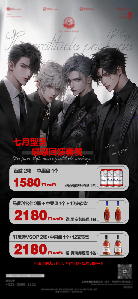 源文件下载【夜店嘉宾酒水海报】编号：57320024930367015