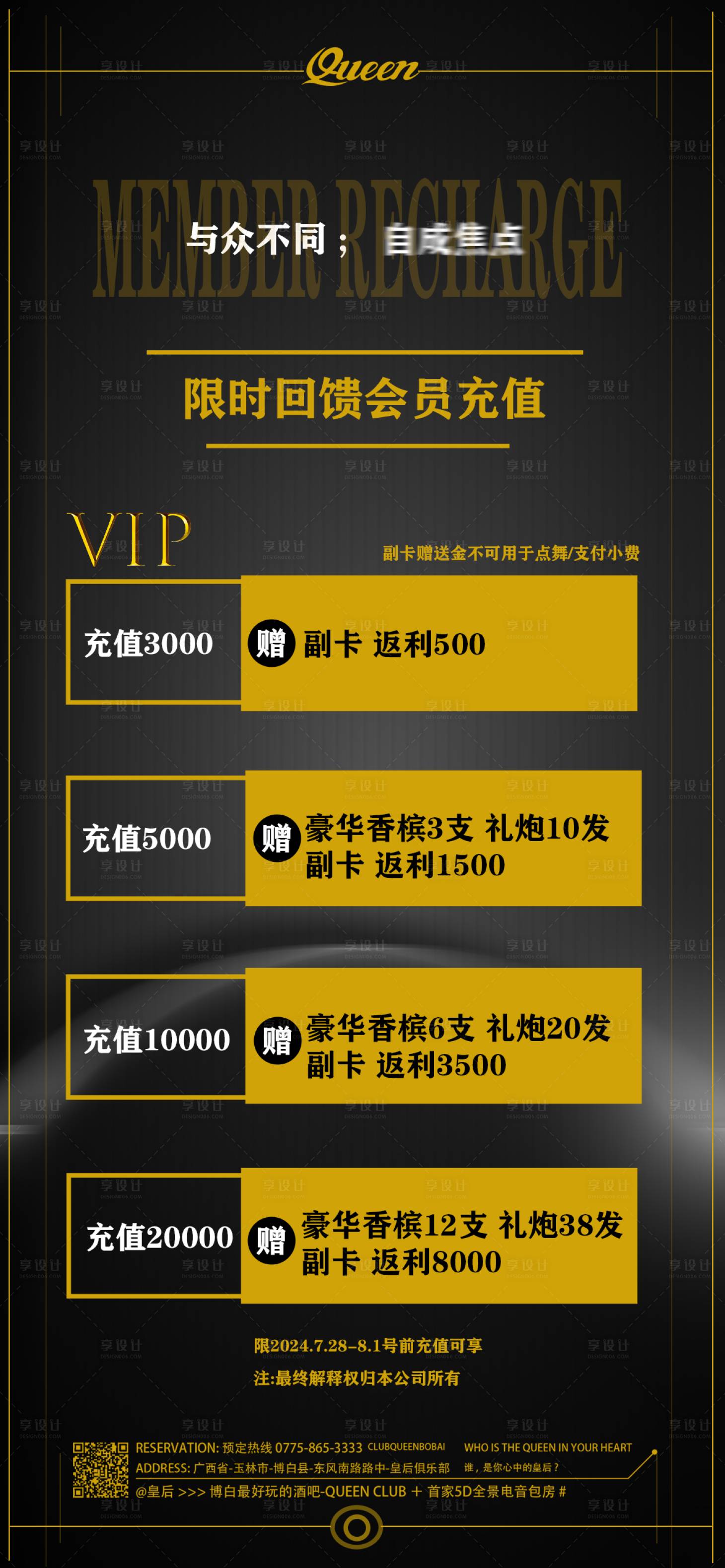 源文件下载【享设计】搜索编号：43330025384397711【酒吧夜场KTV包房大厅VIP会员充值】