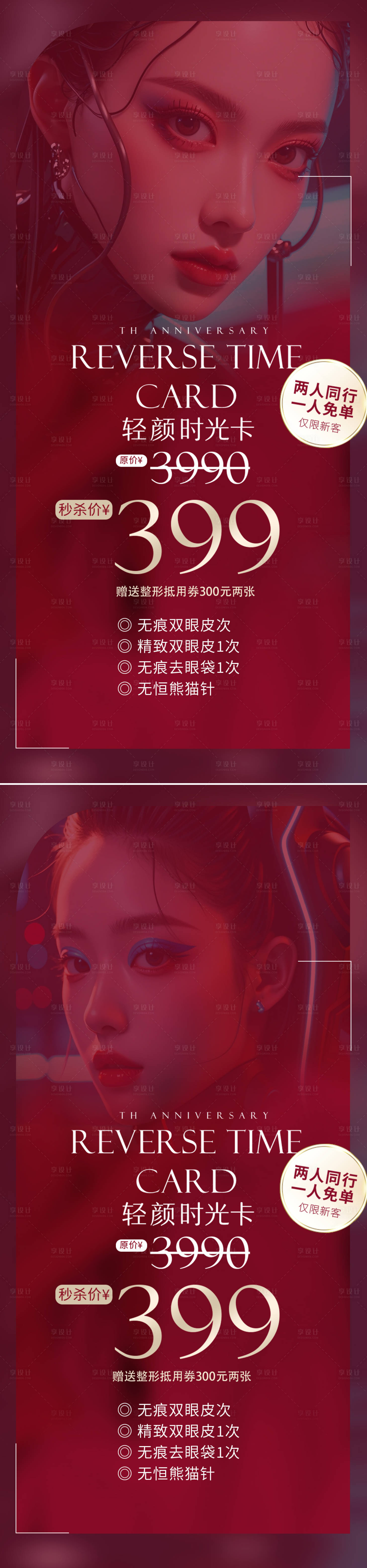 源文件下载【医美活动系列海报】编号：30920025391226140