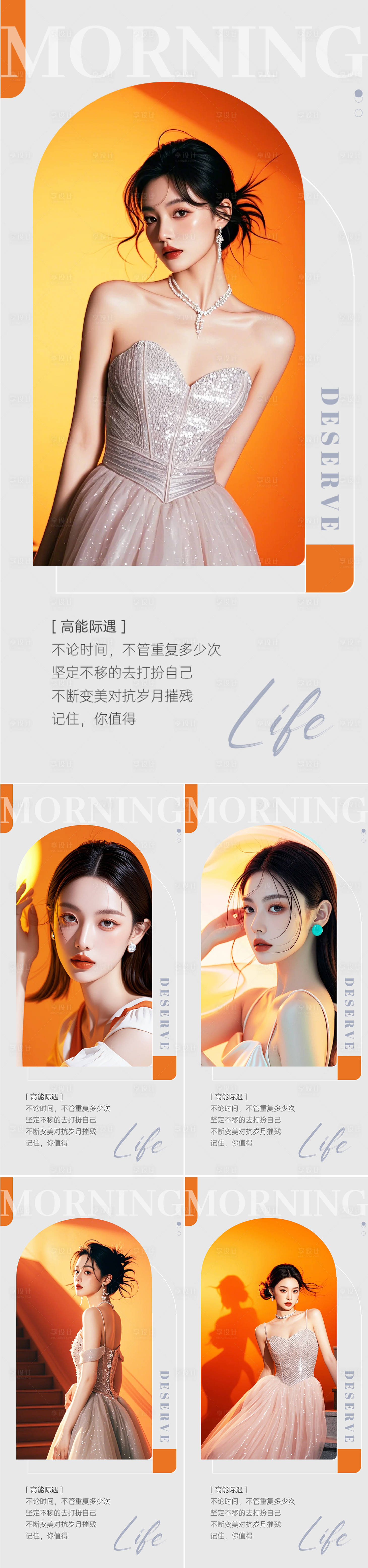 源文件下载【享设计】搜索编号：78250025317245261【早安图系列海报】