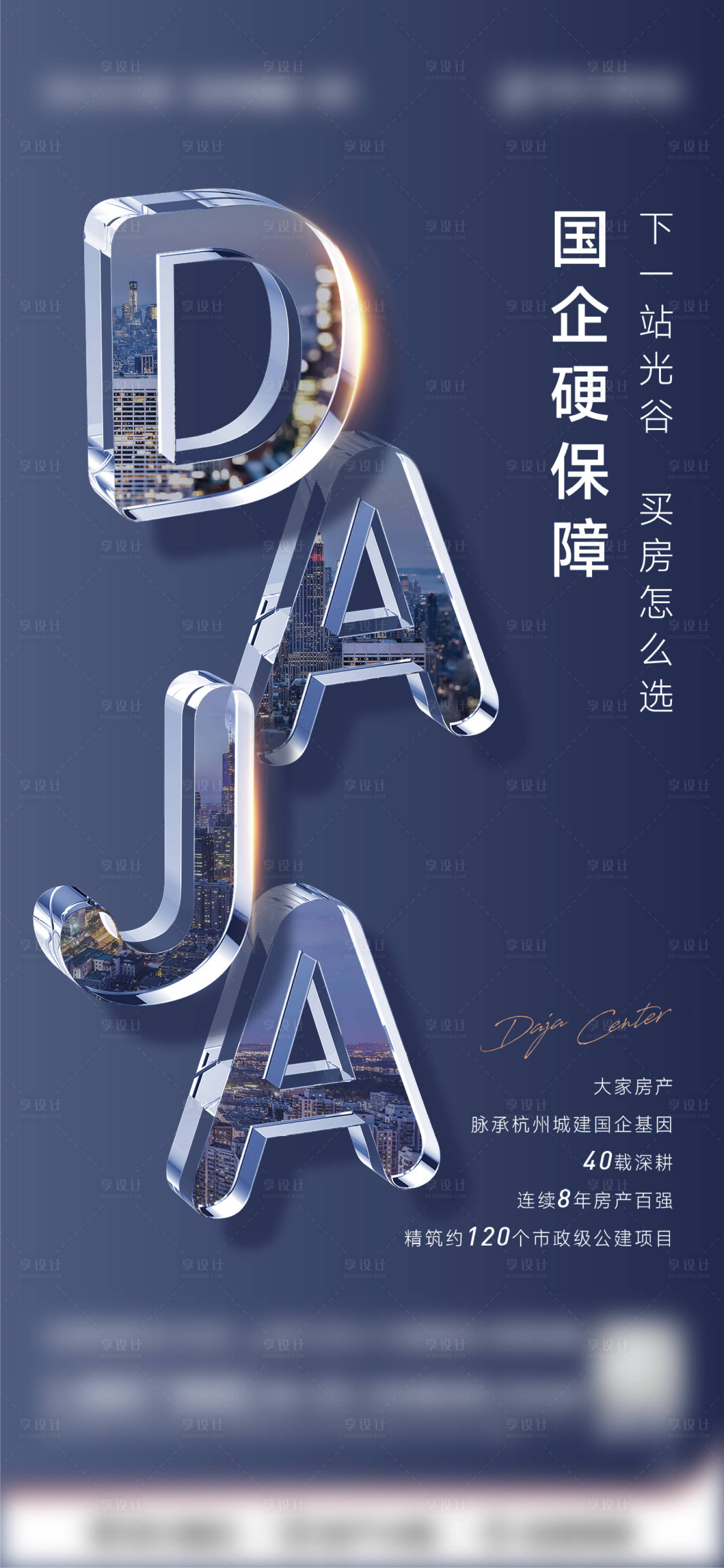源文件下载【玻璃质感地产价值海报】编号：78680025273502880