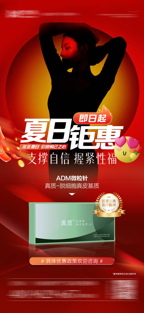 源文件下载【产品夏日钜惠营销海报】编号：16840025410618618
