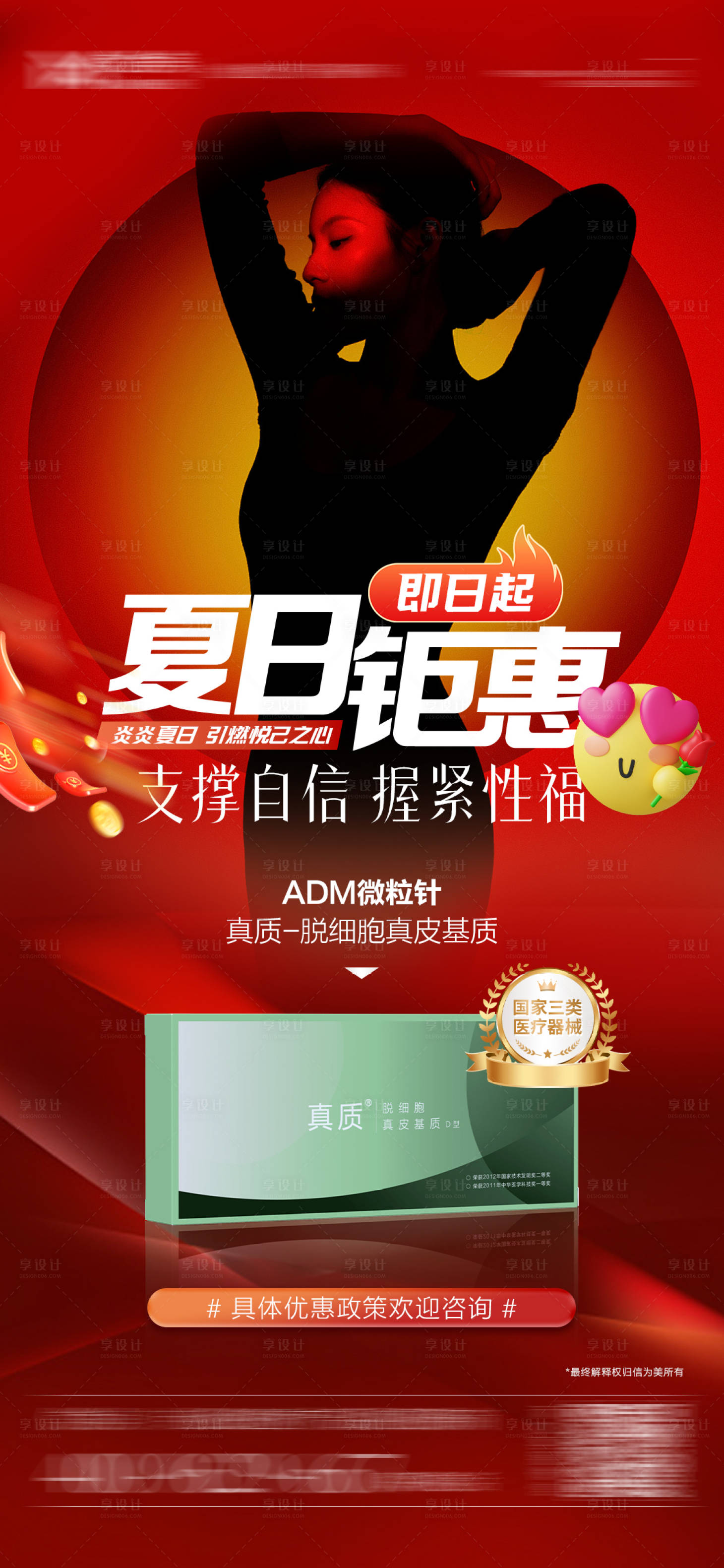 源文件下載【享設計】搜索編號：16840025410618618【產品夏日鉅惠營銷海報】