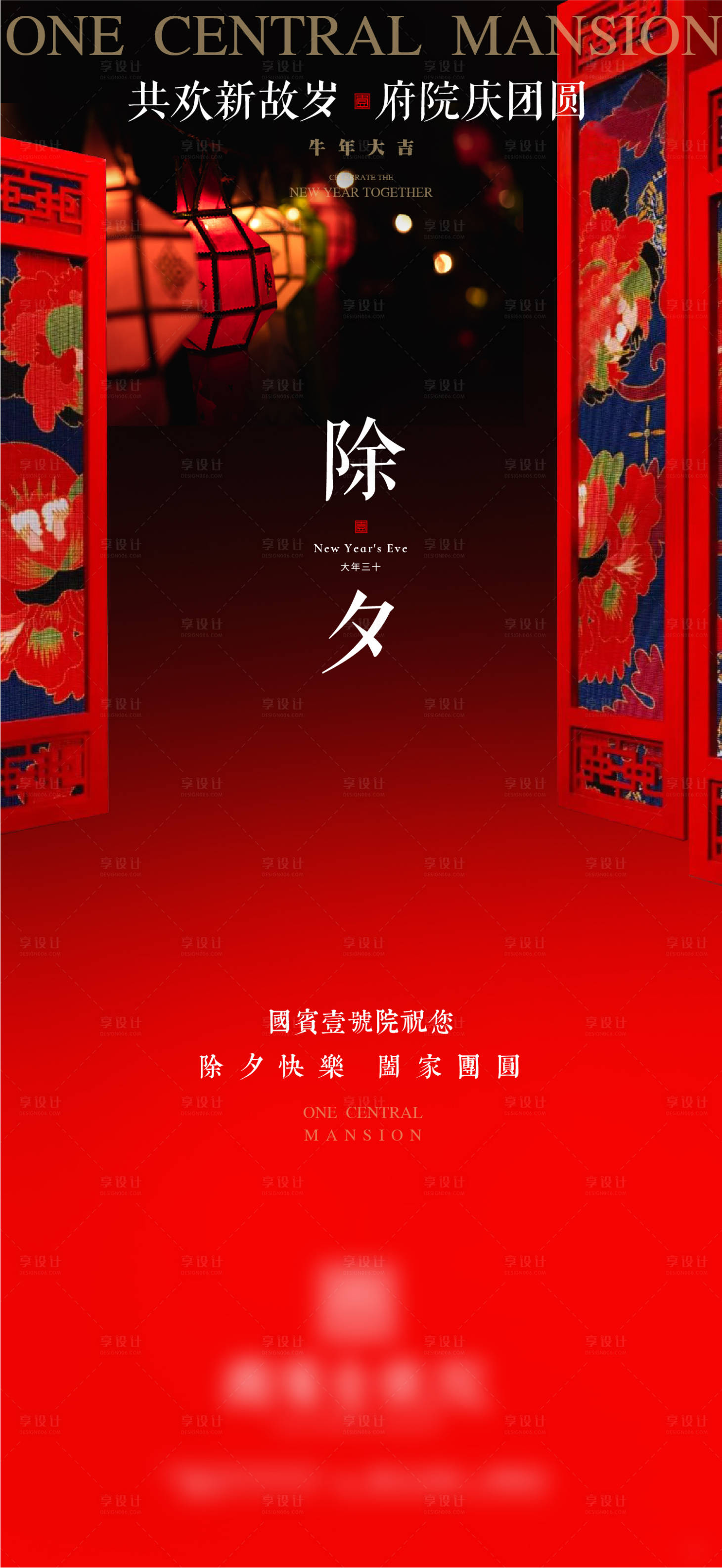 源文件下载【享设计】搜索编号：39520025279725699【除夕海报】