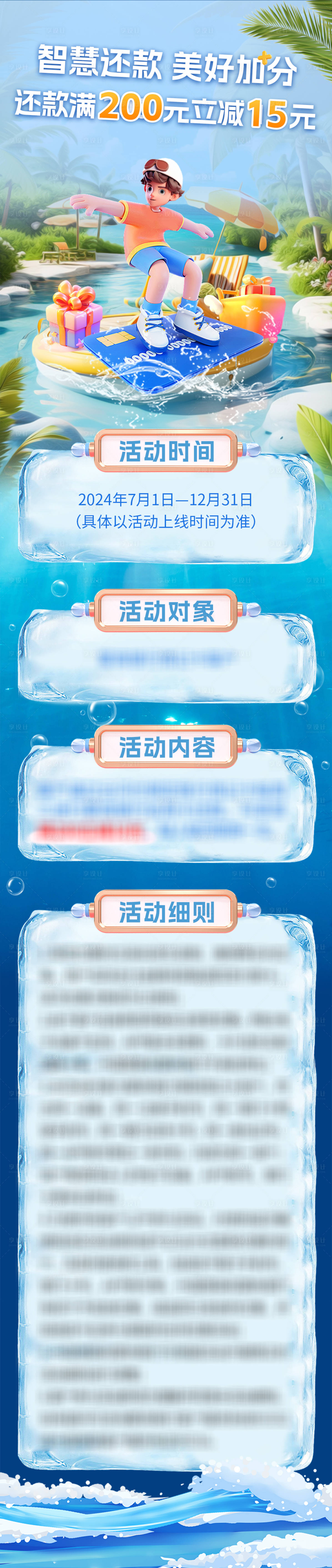 源文件下载【享设计】搜索编号：25470025063145805【还款金融清爽风】