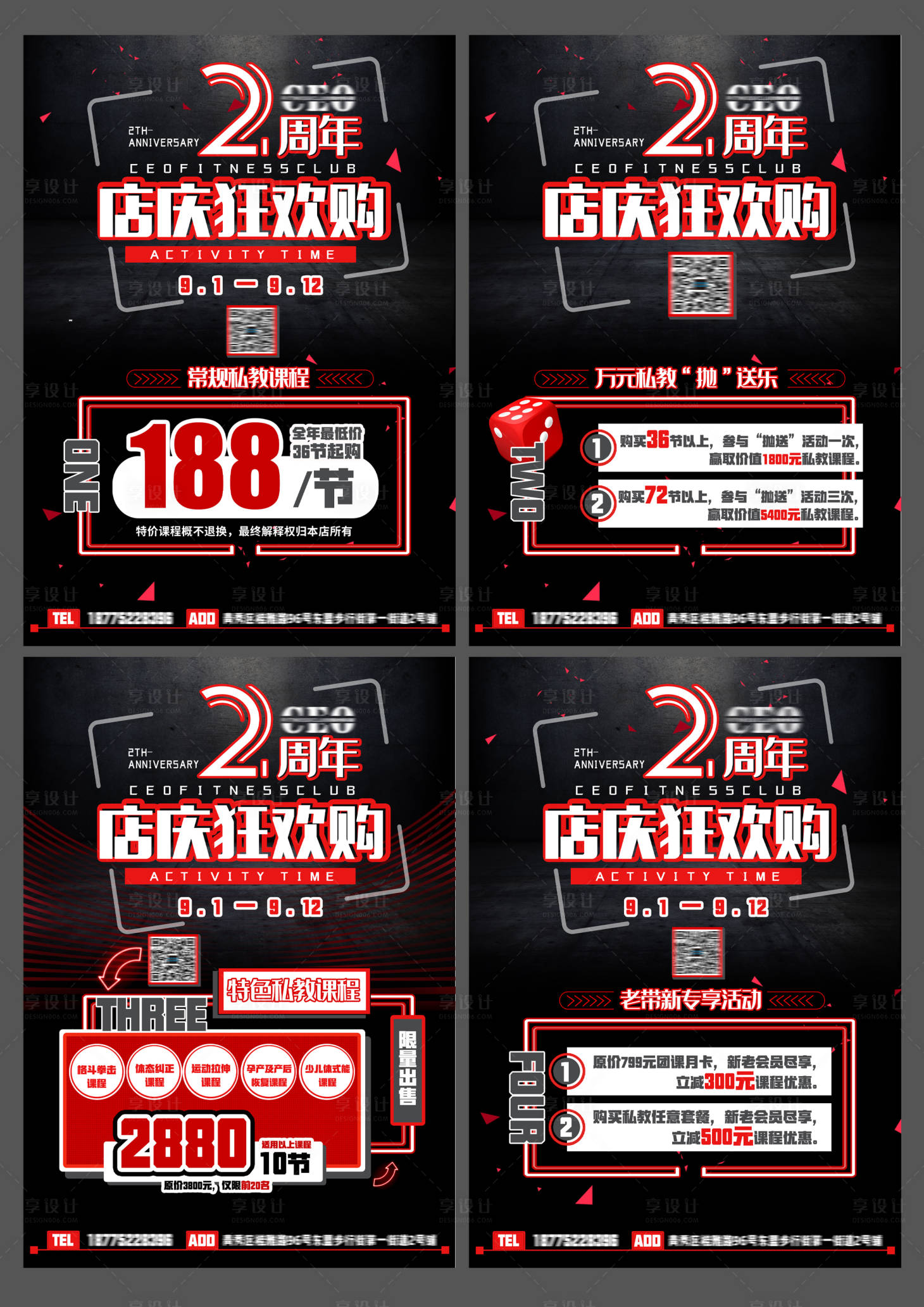 源文件下载【享设计】搜索编号：30620025016571142【健身房店庆活动海报】
