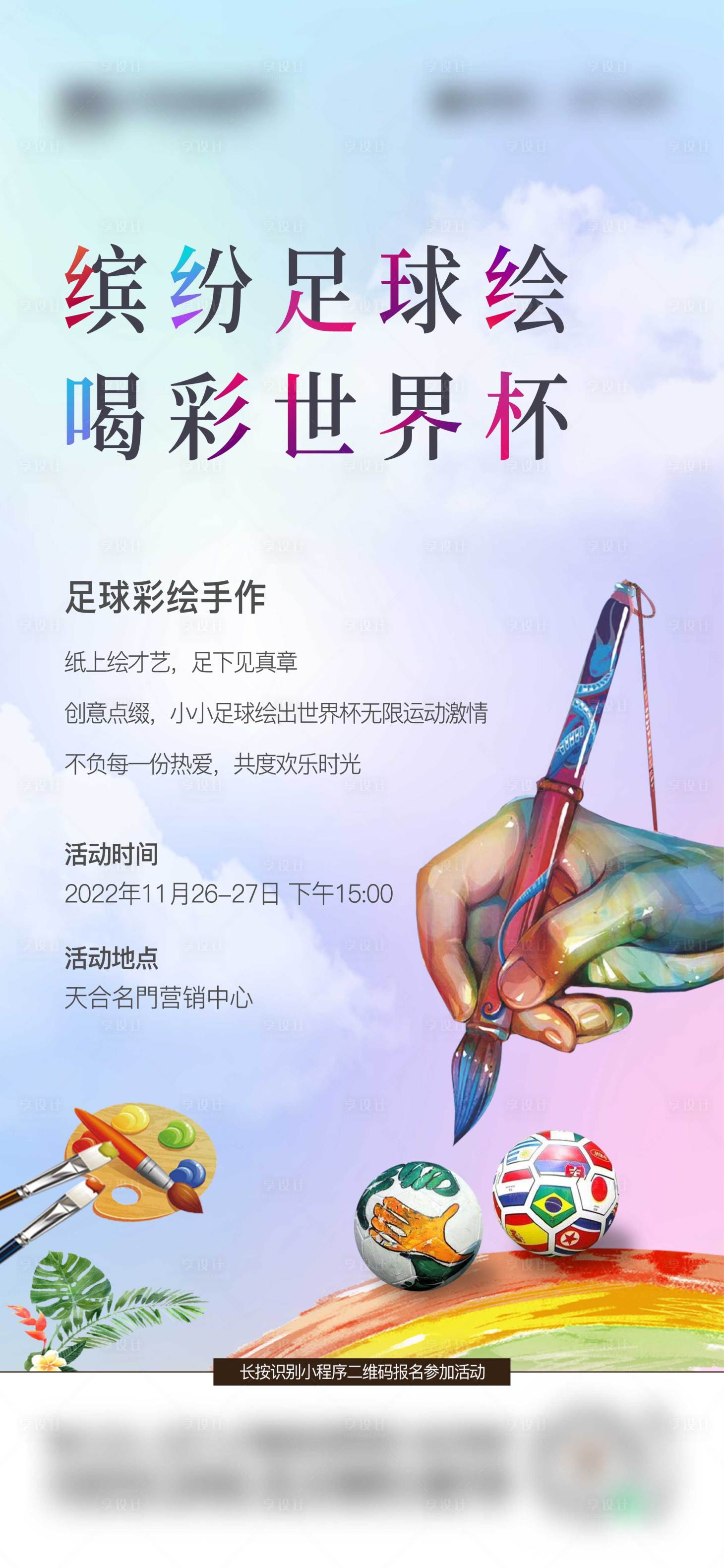 源文件下载【享设计】搜索编号：82790025189483129【微信海报】