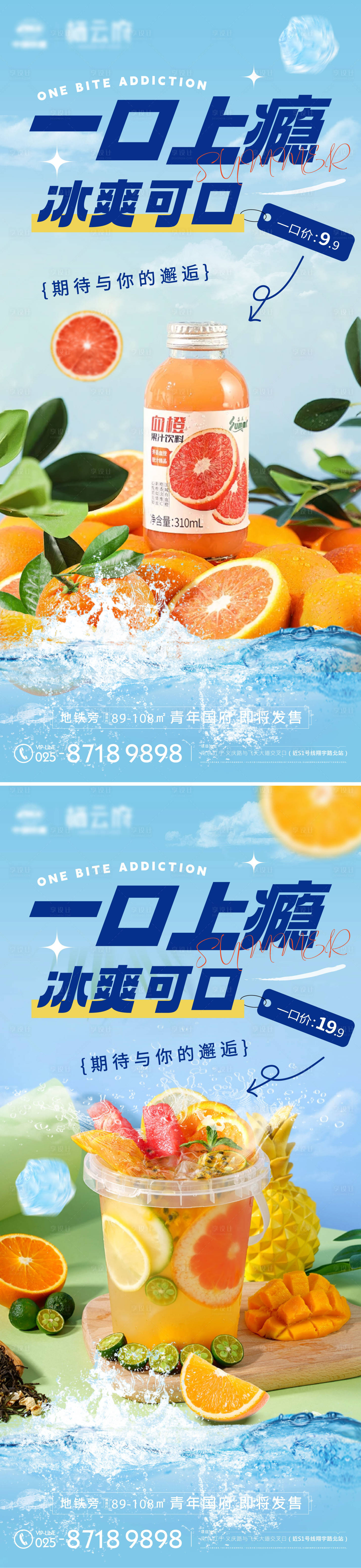 源文件下載【享設(shè)計】搜索編號：47710024905909556【夏日飲料系列海報】