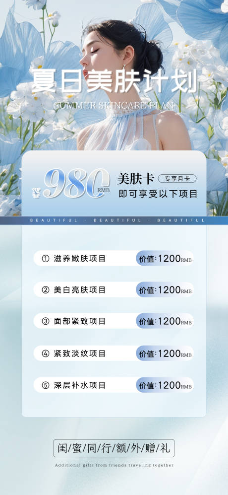 源文件下载【享设计】搜索编号：31390024957283916【医美夏日活动卡项海报】