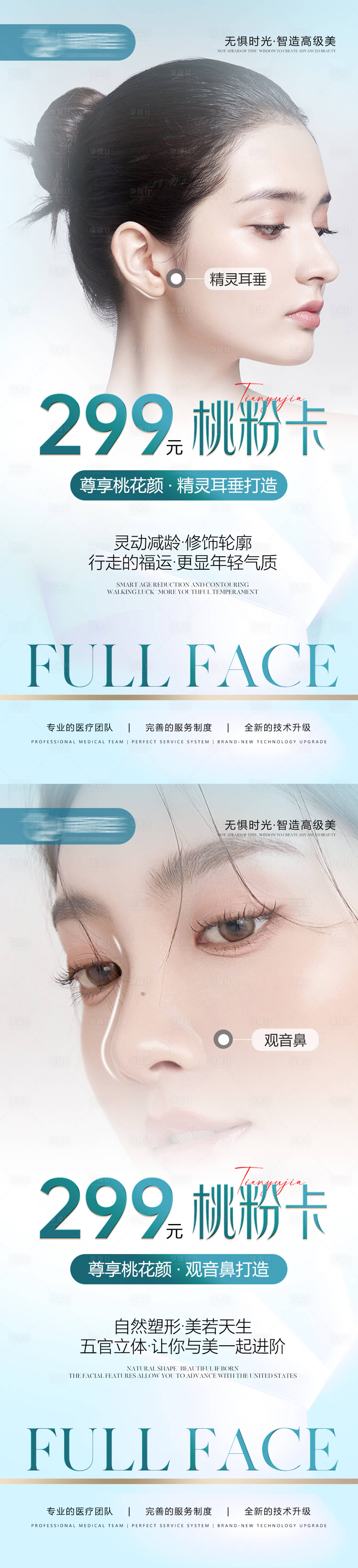 源文件下载【享设计】搜索编号：72940024831352202【医美项目轻奢抗衰系列海报】