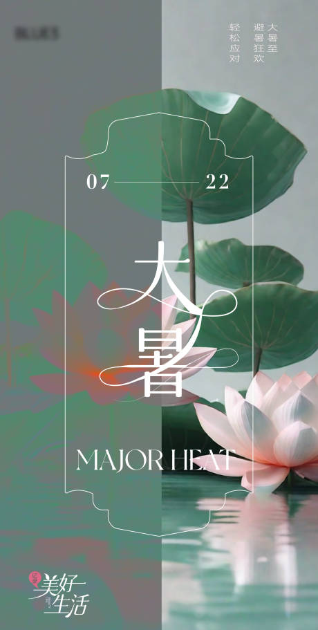源文件下载【大暑节气海报 】编号：54600024947658466