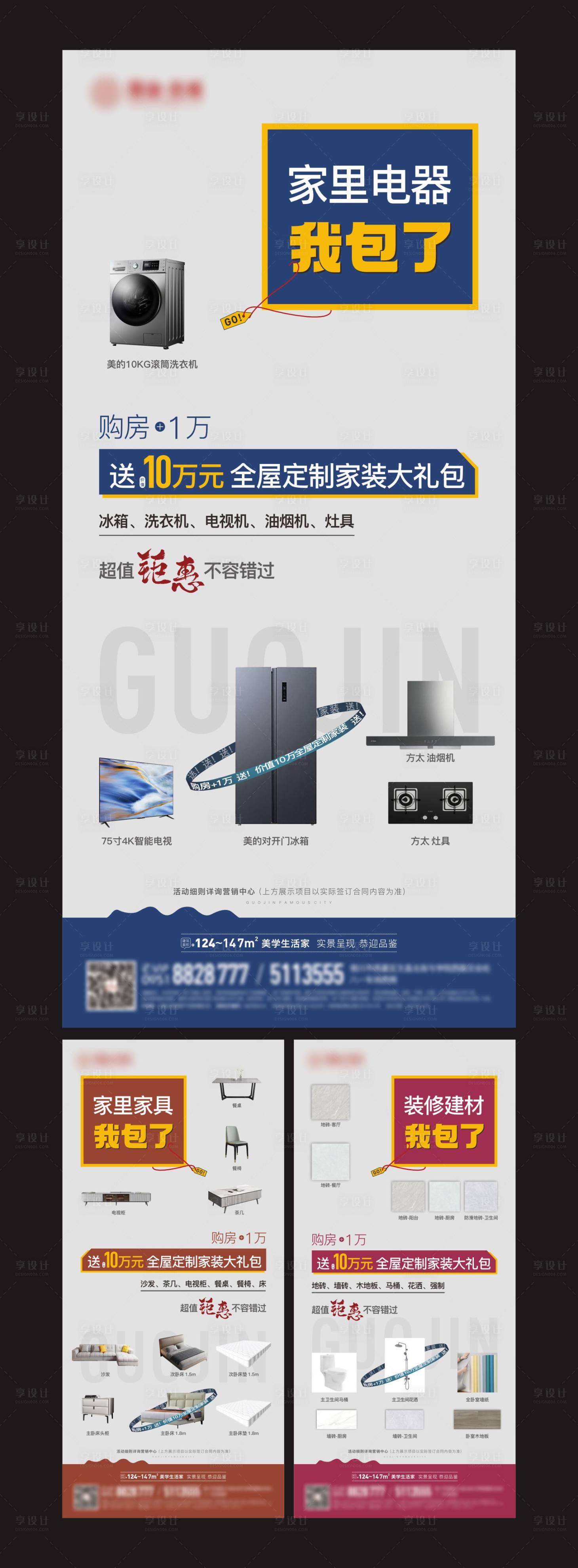 源文件下載【享設計】搜索編號：76810025138426609【家裝大禮包系列海報】
