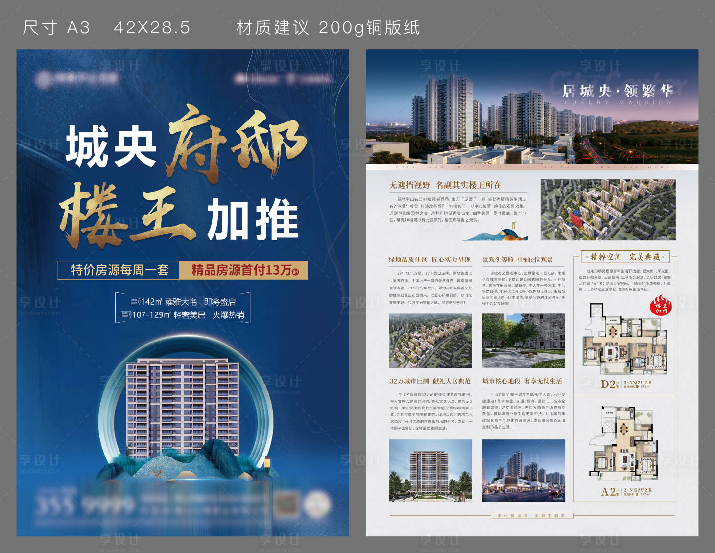 源文件下载【享设计】搜索编号：89610024915229388【地产DM单页】