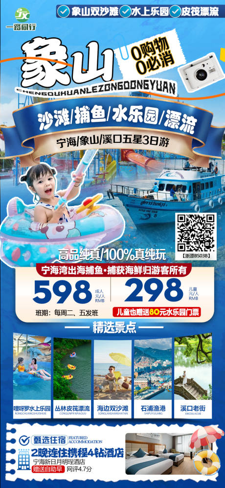源文件下载【享设计】搜索编号：56930025247406352【象山旅游海报】