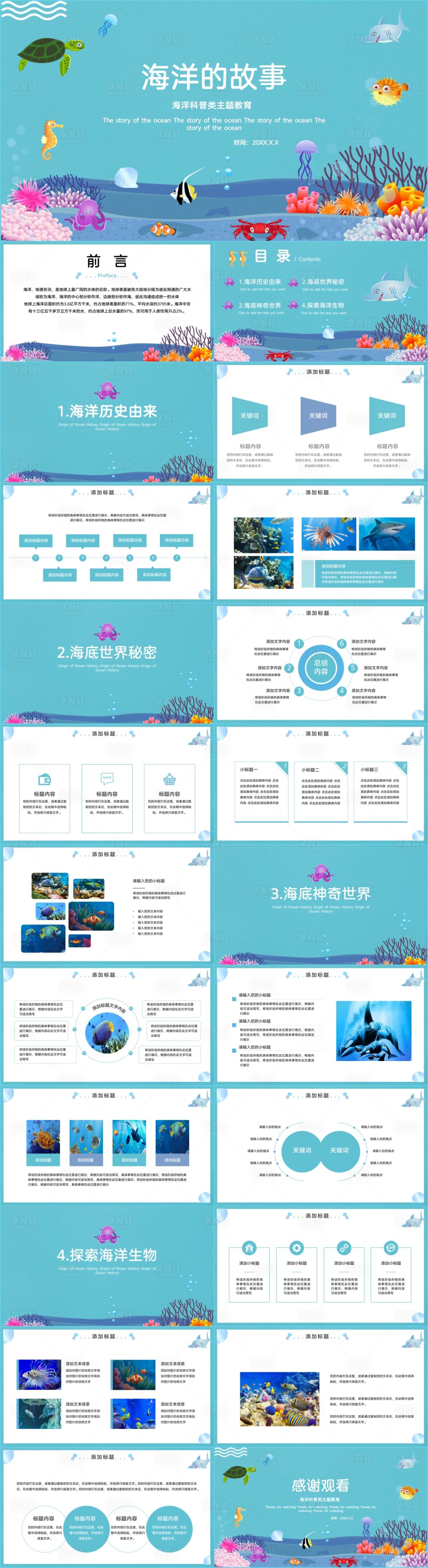 源文件下载【科普类海洋知识主题教育PPT】编号：99460025227738134