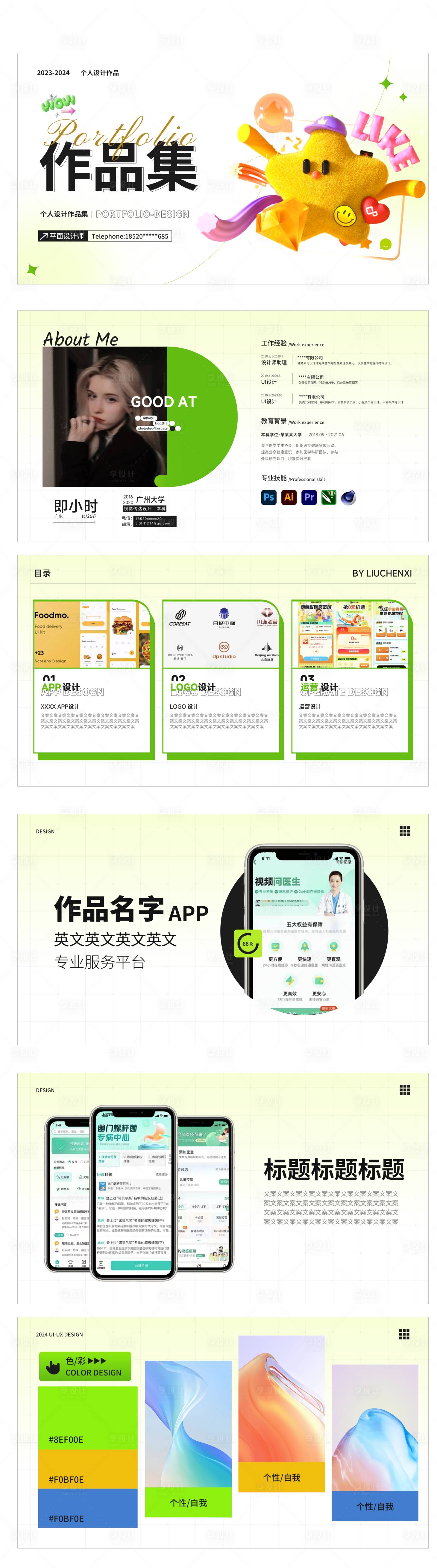 源文件下载【享设计】搜索编号：55790025427494266【浅绿色作品集模板】