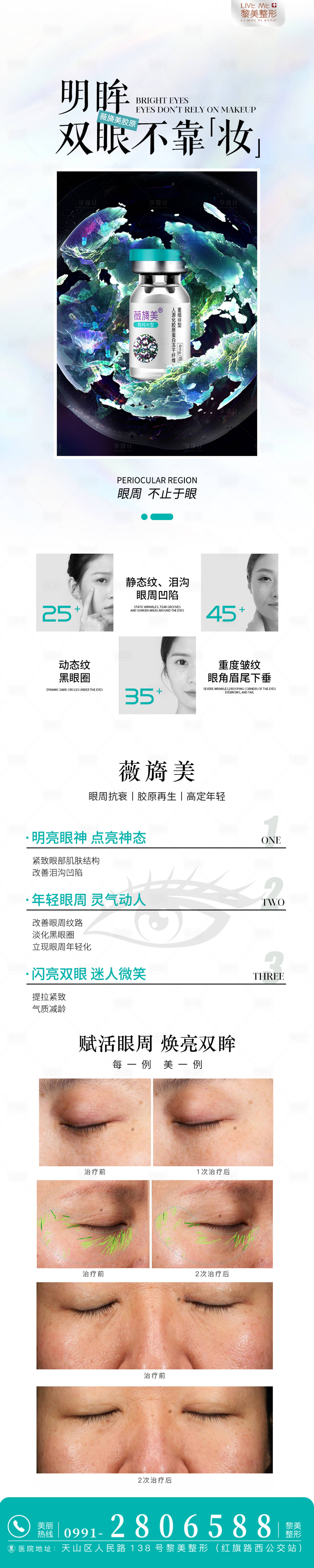 源文件下載【醫美產品海報】編號：66090024981195799