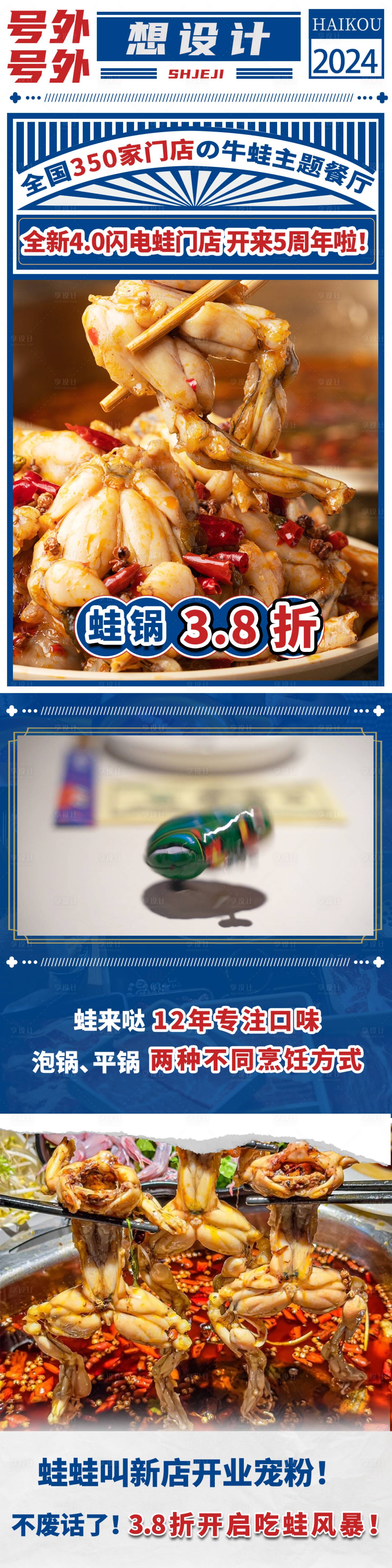 源文件下载【复古麻辣香蛙牛蛙长图海报】编号：89120025262553153