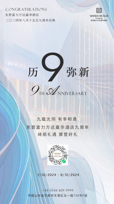 源文件下载【酒店周年庆海报】编号：20120025320119103