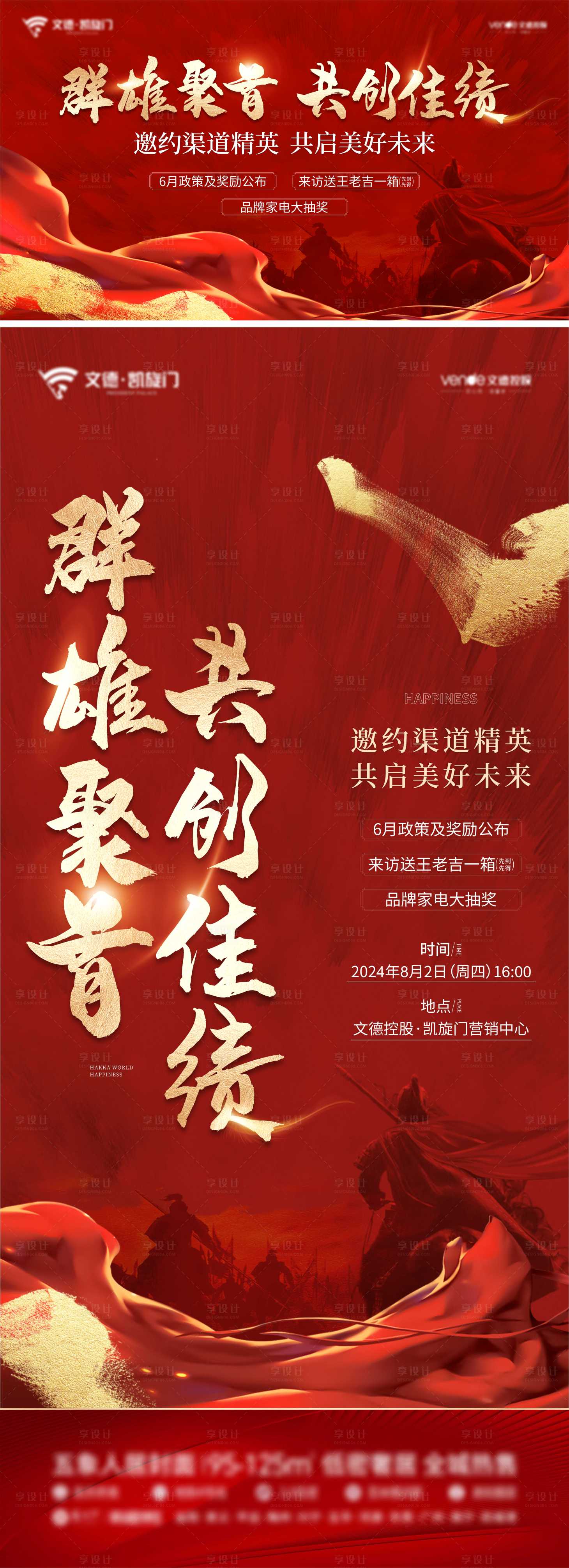 源文件下載【享設計】搜索編號：83740025309959776【銷售戰報海報】