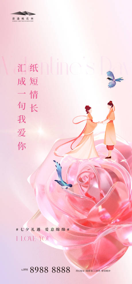 源文件下載【七夕節氣海報】編號：69110025429532321