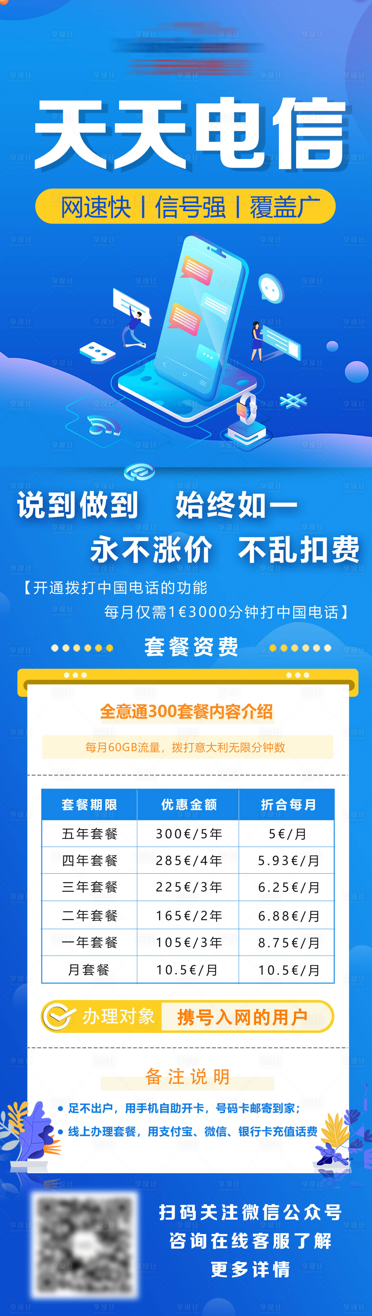 源文件下载【享设计】搜索编号：24490025003294886【电信缴费蓝色长图海报】