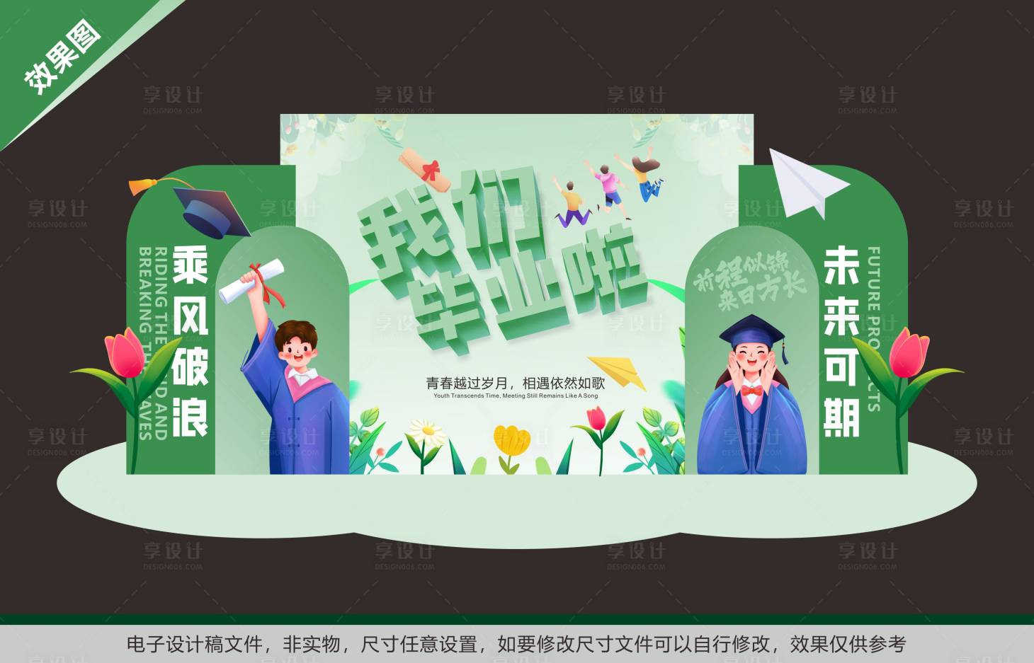 源文件下載【享設(shè)計(jì)】搜索編號(hào)：80920024970758569【畢業(yè)季美陳】