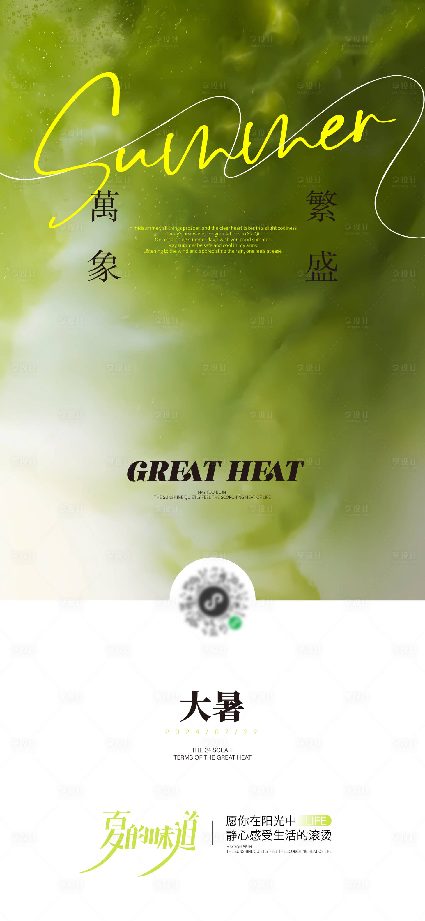 源文件下载【大暑节气海报】编号：55920025018739202
