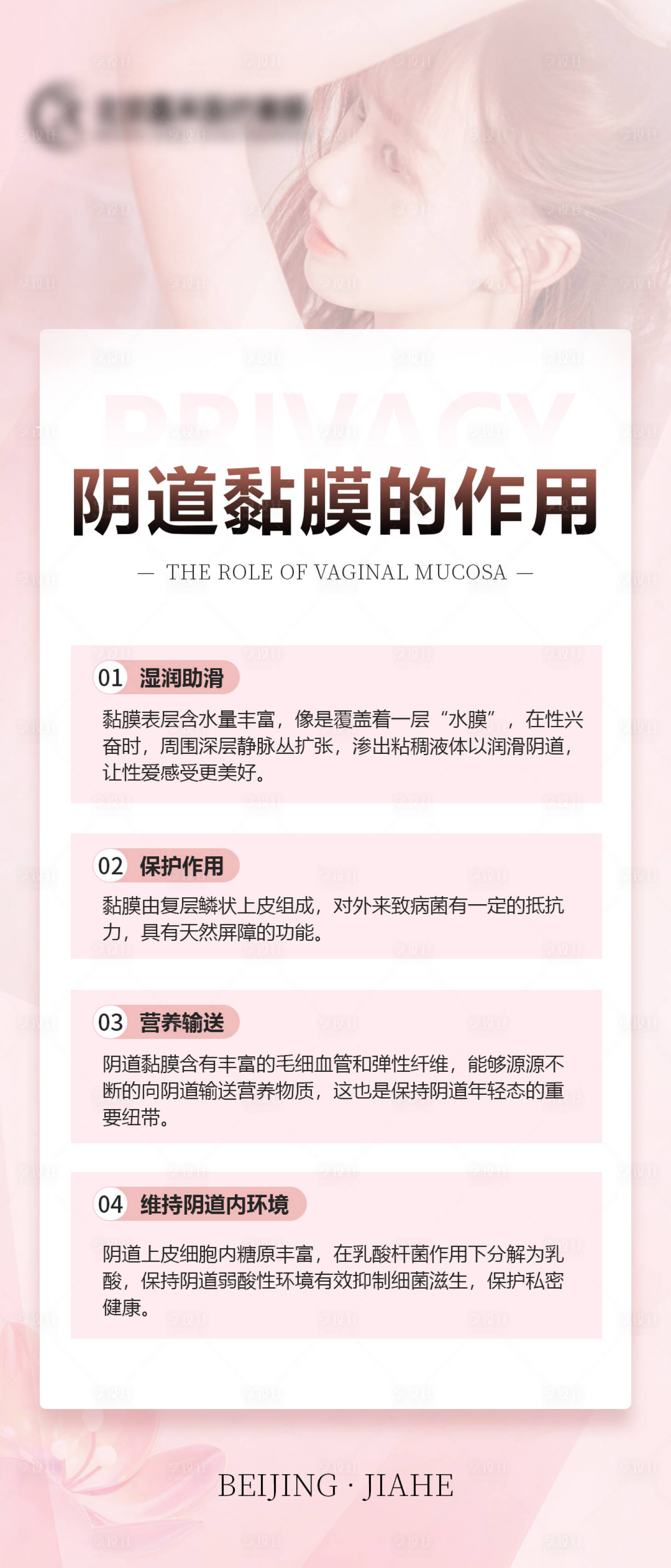 源文件下載【享設計】搜索編號：49570024866544459【陰道黏膜的作用科普海報】