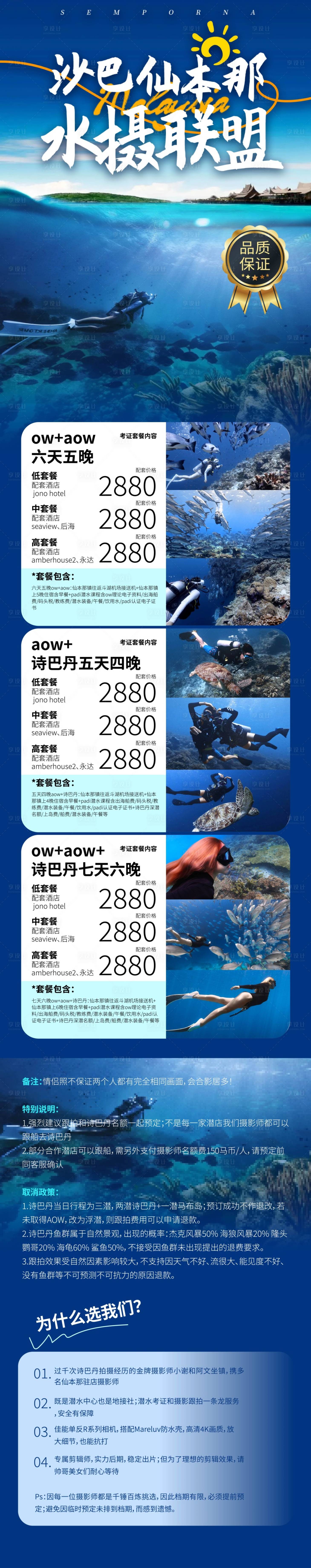 编号：50810024948864874【享设计】源文件下载-沙巴仙本那旅游海报