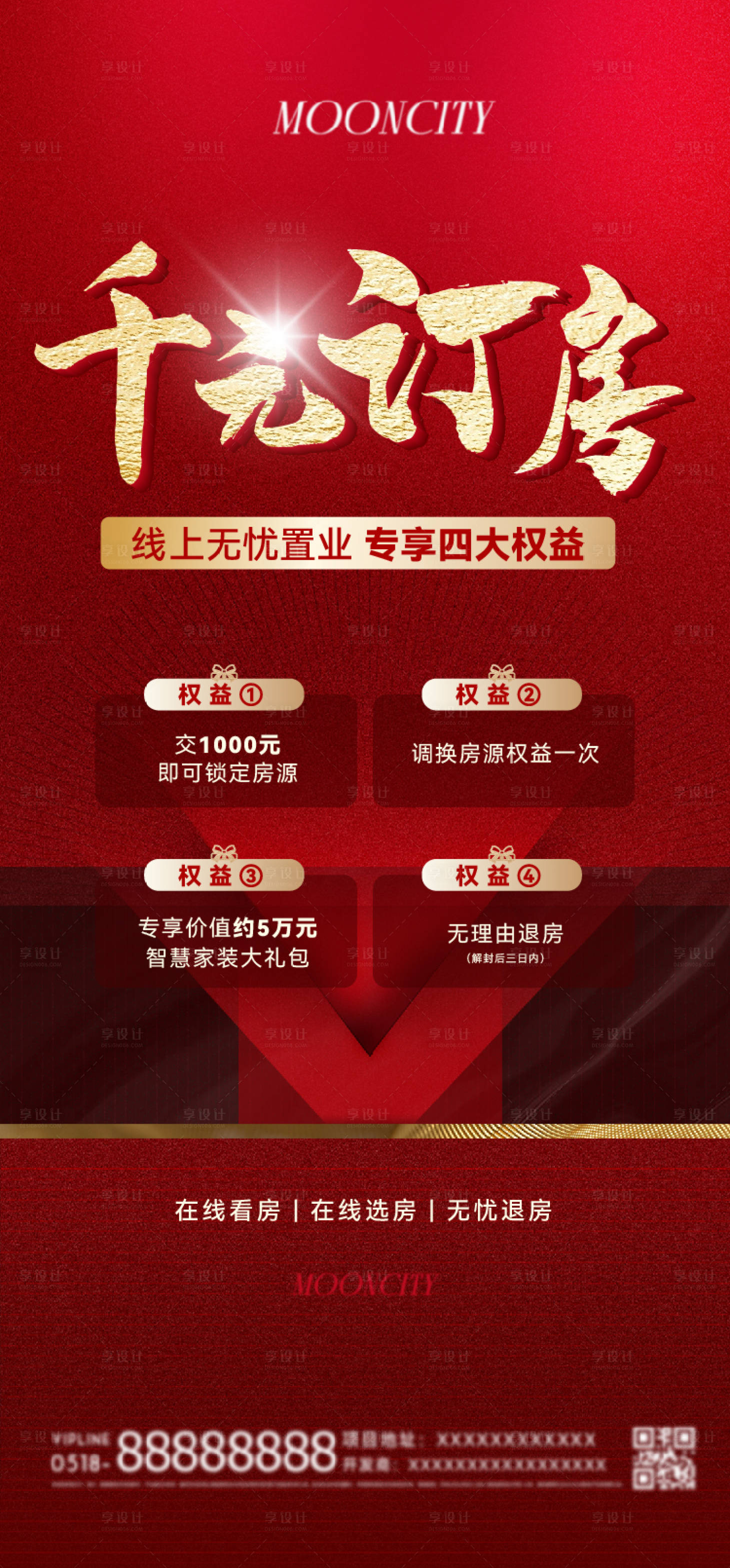 源文件下載【享設(shè)計(jì)】搜索編號(hào)：90330025281449634【熱銷海報(bào)】