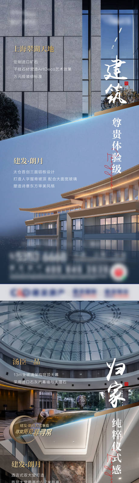 源文件下载【地产匠心品质加推系列海报】编号：99120024866393060