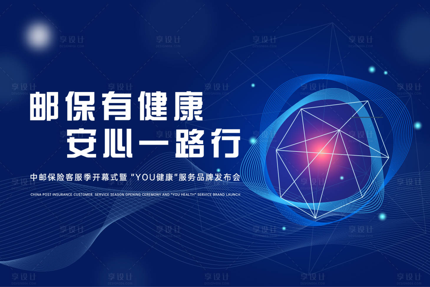 源文件下載【享設計】搜索編號：19370025292294551【健康發布會】