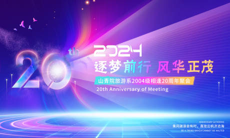 周年聚会