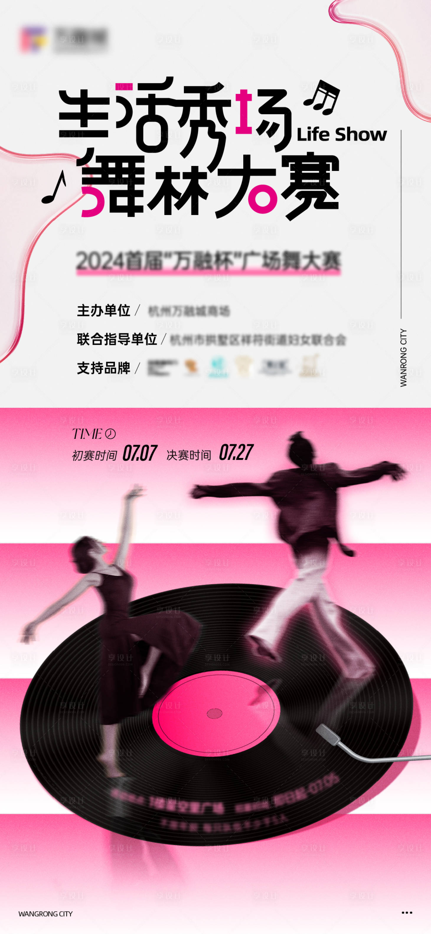 源文件下载【享设计】搜索编号：22550025053038151【舞蹈大赛海报】