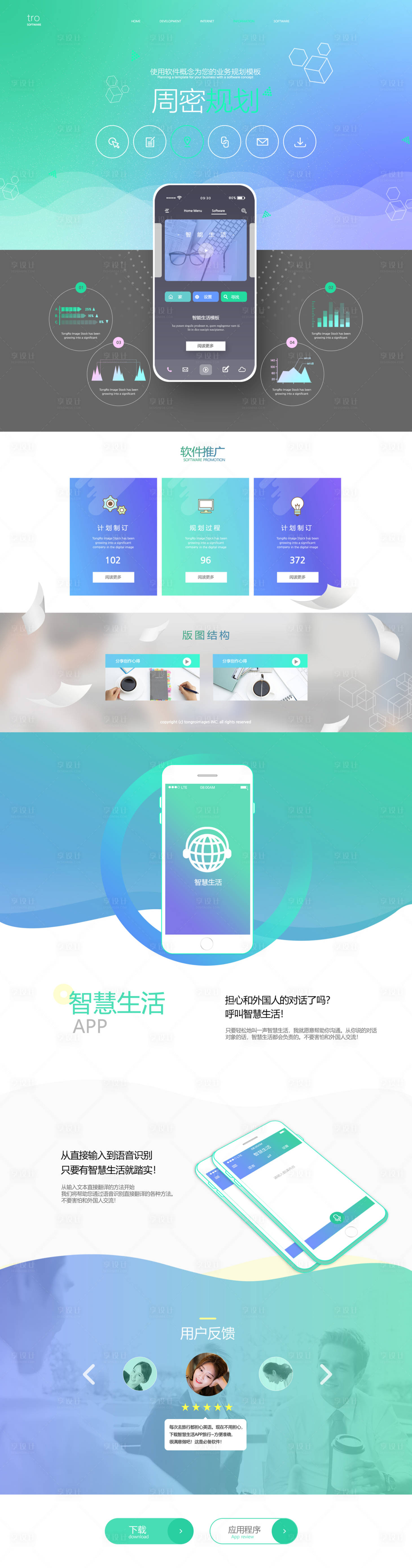 源文件下載【享設計】搜索編號：84370025310797608【軟件產品界面企業科技金融網頁設計】
