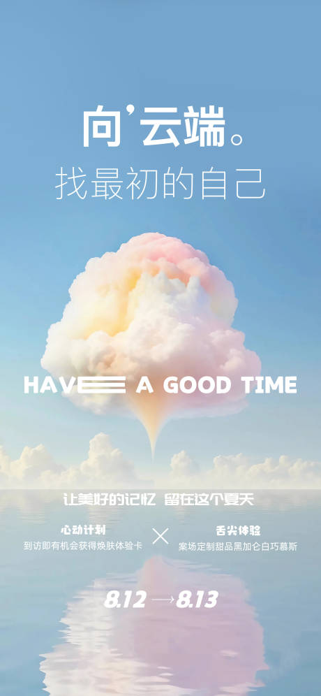 源文件下载【享设计】搜索编号：73990025009918751【周末暖场活动海报】