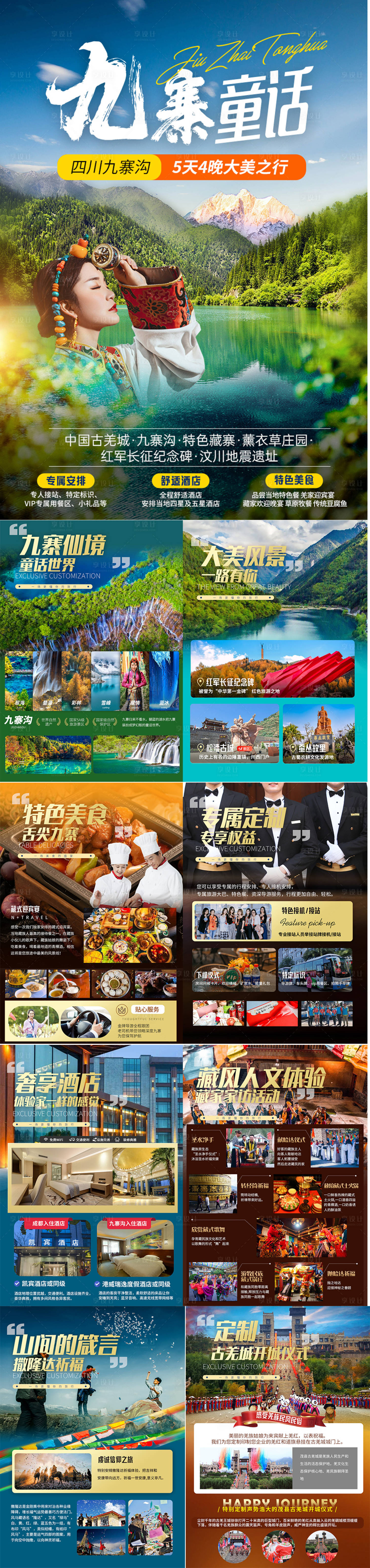 源文件下载【九寨沟四川行程图】编号：61000025230237230