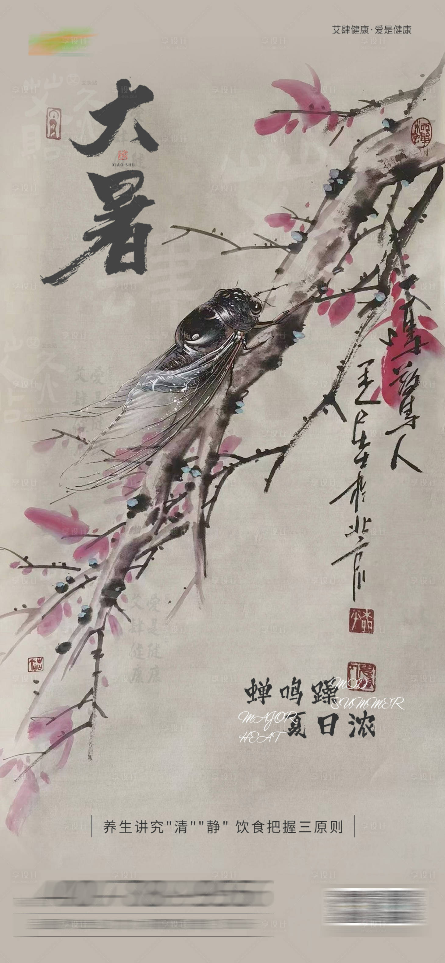 源文件下載【享設計】搜索編號：60920025182404931【大暑海報】