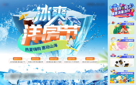 源文件下载【冰爽洋房节五重礼活动展板】编号：57650025183605719
