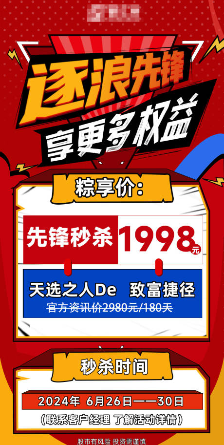 源文件下载【金融降价活动宣传海报】编号：70710025361753728