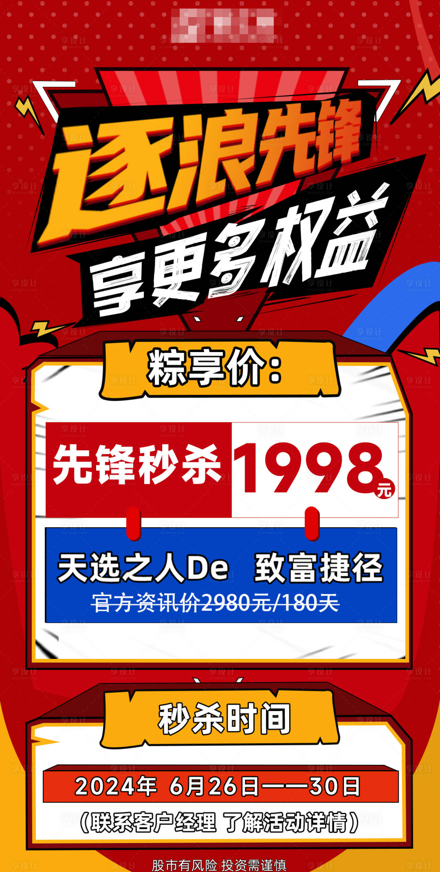 源文件下載【享設計】搜索編號：70710025361753728【金融降價活動宣傳海報】