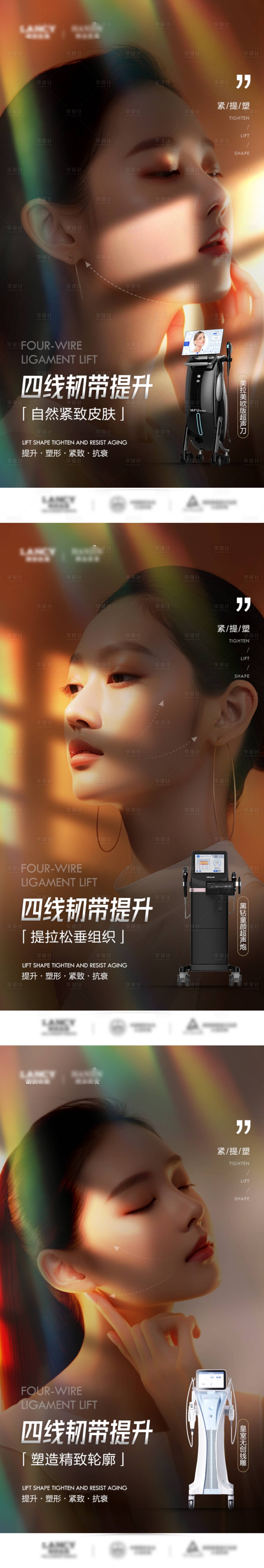 源文件下载【享设计】搜索编号：40030024994957685【四线韧带提升】