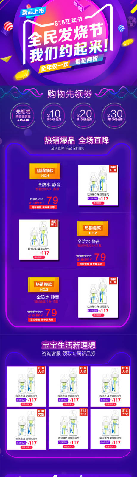 全民发烧季活动长图海报