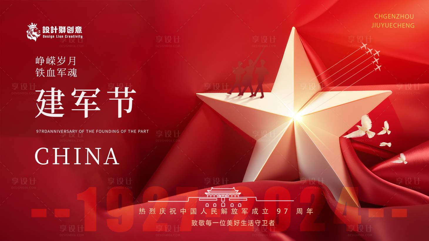 源文件下载【享设计】搜索编号：41180025378489771【八一建军节海报展板】