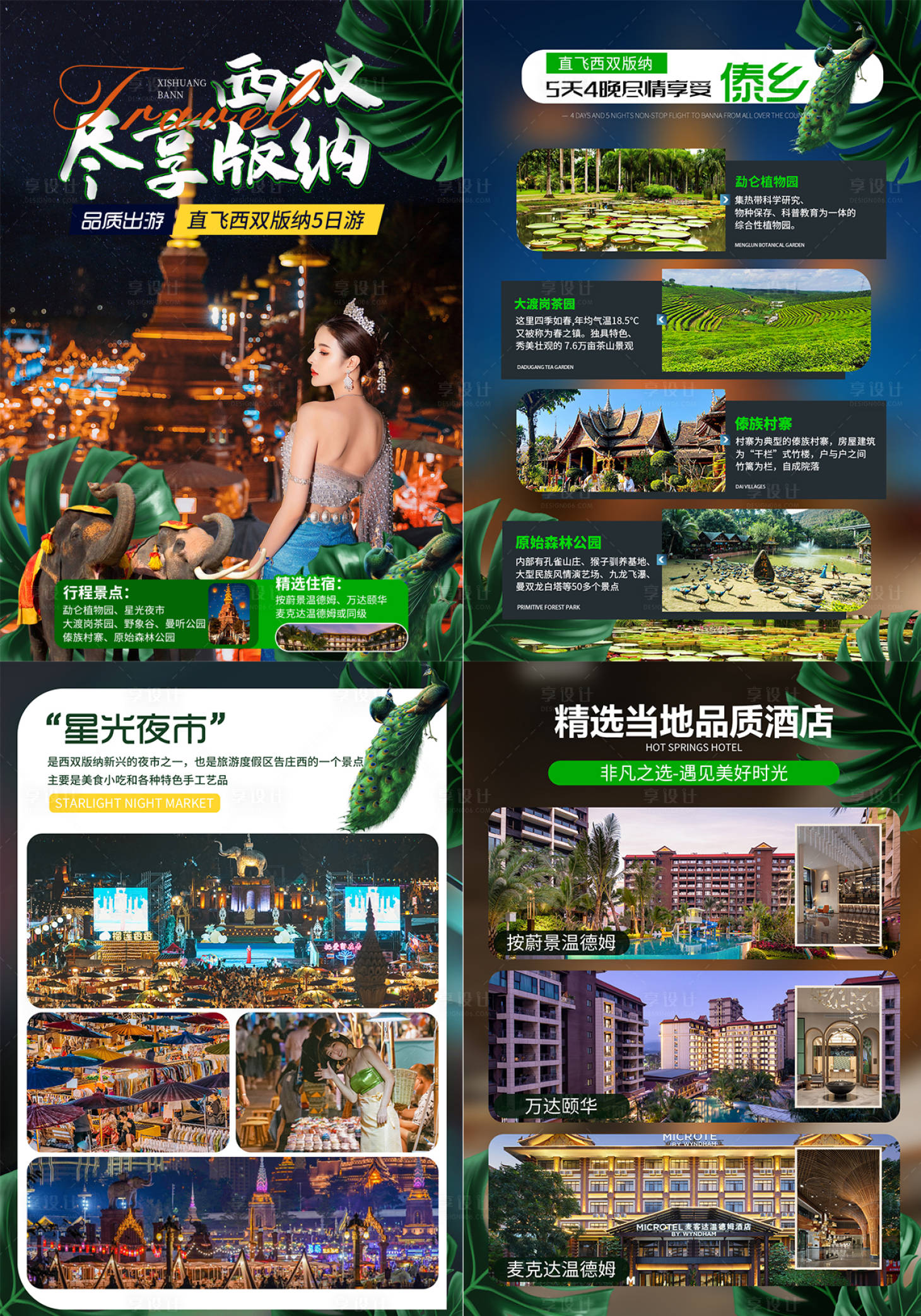 源文件下载【享设计】搜索编号：60560025230143537【尽享西双版纳行程图】